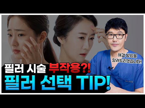 필러 받고 얼굴이 처진다고요?! 필러 선택 반드시 신중해야 하는 이유!