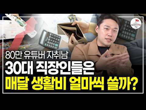 "매달 40만원은 아끼세요" '이것'만 알아도 돈이 모인다 (자취남ㅣ1부)