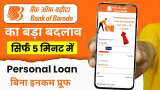 Bank Of Baroda Personal Loan 2024 | BOB World Se Loan Kaise le | Bank Of Baroda Loan Kaise le