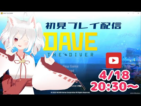 【Vol.3】#DAVETHEDIVER で遊んでみるの！