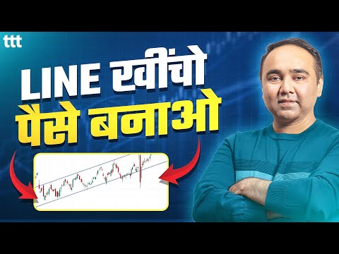 Line खीचो पैसे बनाओ I Tuesday Technical Talk I VIshal B Malkan