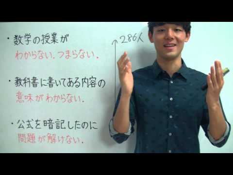 ★高校数学を丁寧に解説する授業動画★～数学が苦手な人を難関大学へ！【チャンネル紹介動画】