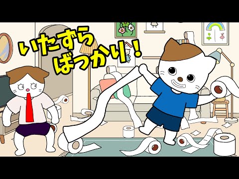 【アニメ 絵本読み聞かせ】いたずらばかりする男の子の物語〜いたずらばっかり！〜