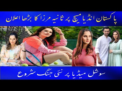 Sania Mirza ka pak vs india match ke doran gaib hone ka fesla | T20 world cup 2021 | pak vs india