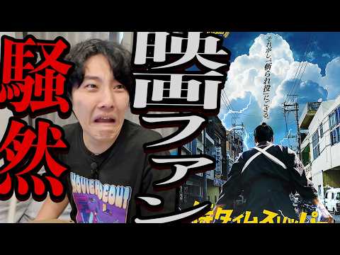 いま爆発的に話題になってるこの映画知ってる？「侍タイムスリッパー」