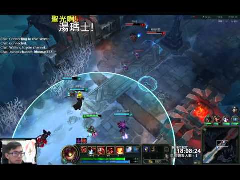 聖光啊!湯瑪士!實況臺 [LOL] S6 ARAM - 希格斯 120