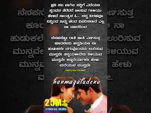 ತನ್ಮಯಳಾದೆನು❤️_ಪರಮಾತ್ಮ❤️Thanmayaladenu❤️RMD#viralshorts#shorts#kannada#trending#lyrics#old_songs