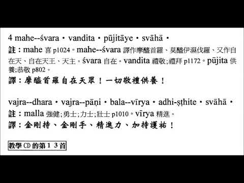 【普遍光明清淨熾盛如意寶印心無能勝大明王大隨求陀羅尼】~滅罪成佛最勝第一~~果濱居士梵音念誦~~「大隨求陀羅尼」不僅能成就財富、健康、長壽，隨心滿願的增益事業，亦有能摧一切魔障、消除一切災難，速成佛道