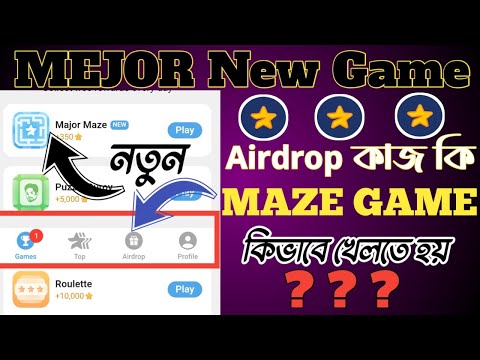 $MAJOR New Update | Mejor Airdrop Eligible | Mejor Maze কিভাবে খেলবো | আজকের গরম খবর | New Game ||