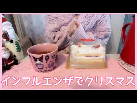 【朝ご飯】インフルエンザでクリスマス🎄