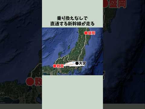 【激レア】東北新幹線と北陸新幹線を直通する列車が走る「北陸まっしぐら～冬の陣～号」