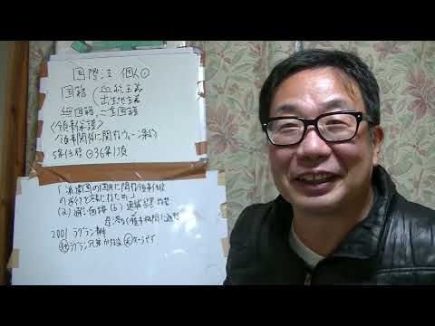 国際法　国際法と個人① 国籍　領事保護　#ラグラン事件