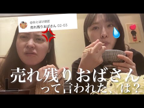 【独身女の華金】売れ残りおばさんって言わないでください。