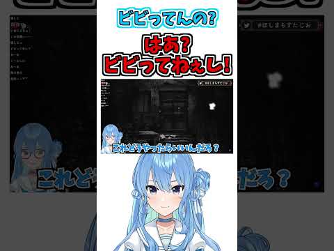 ヘイヘイ！すいちゃんビビってる！【星街すいせい】【ホロライブ切り抜き】