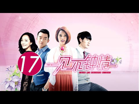 一見不鍾情 Love at Second Sight 17 楊丞琳 鄭愷 CROTON MEDIA Official | FRESH