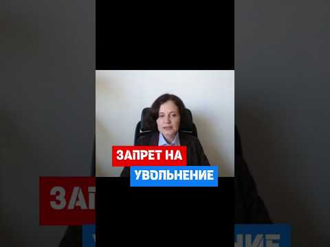 Вдов ветеранов боевых действий увольнять НЕЛЬЗЯ! #hr #кадры #трудовоеправо