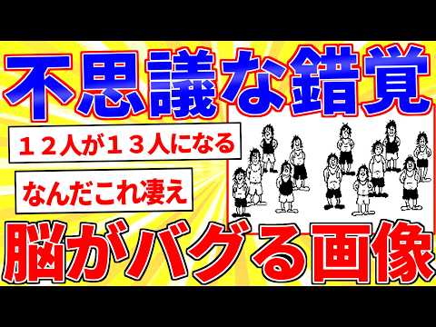 目の錯覚で脳がバグるｗｗｗすげえええってgif画像【2ch面白いスレゆっくり解説】