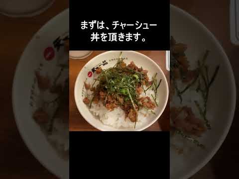 【グルメ】天下一品でラーメンを楽しむPART2！#Shorts