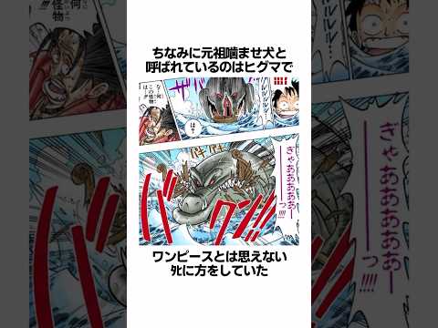 1番の噛ませ犬は誰？噛ませ犬キャラに関する面白い雑学　#ワンピース