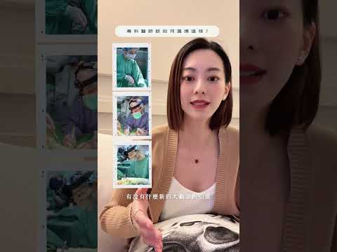 👩‍⚕️成為專科醫師然後呢？如何高效進修💡#整外女醫賴昕隄 #自我提升  #shorts