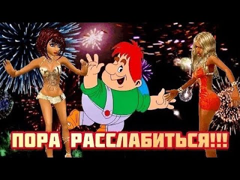 Прикольное поздравление С пятницей и хороших выходных🤣