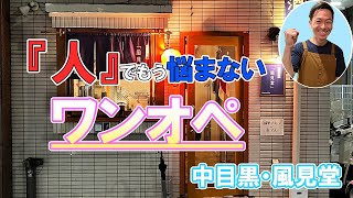 【人手不足に勝つ】最強の効率化をワンオペの店に学ぶ