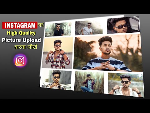 Instagram पर High Quality photo Upload करना सीखें 2024 |How to Upload High Quality Pictures on Instm