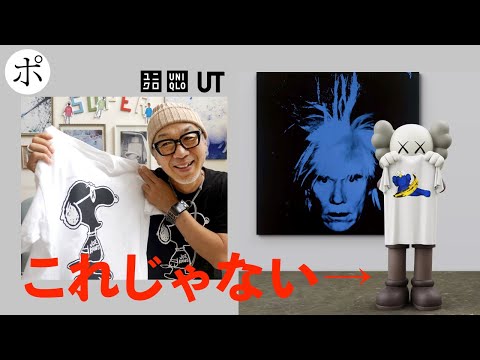 【KAWS + Warhol UT】カウズ＋ウォーホル発売前にメルカリ走った理由