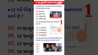 4 January 2025 Current Affairs in Gujarati #shorts #ytshorts #currentaffairs