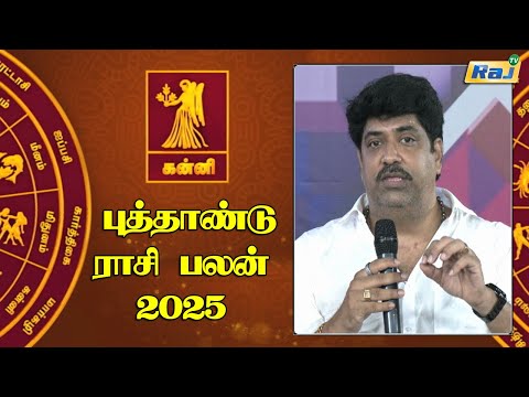 கன்னி - புத்தாண்டு ராசிபலன் 2025 | Kanni 2025 New Year Rasi Palan | Kanni Rasi Palan 2025 | Raj Tv