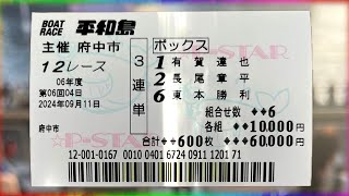 競艇のイン逃げ万舟309倍に大金賭けたらとんでもない事になりました【競艇・ボートレース】