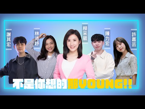 【不是你想的那Young】ep04 美女議員竟然在韓國目睹戒嚴現場!? #羅智強 #柳采葳