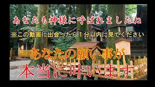 ⚠️もし突然この動画が現れたら幸せのサイン｜見逃したら二度とありません｜怖いくらいに願いが叶う｜高千穂神社｜宮崎県｜梅雨の高千穂｜遠隔参拝#7 | 4k