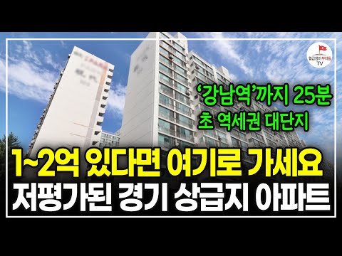 강남까지 단 30분밖에 걸리지 않는 경기도 최상급지! 그중에서도 가장 저평가된, 오를 일만 남은 단지를 소개해드리겠습니다. (주우이 지역분석)