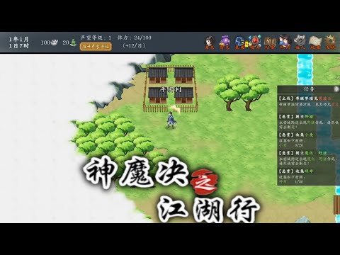 【神魔决之江湖行 Gods and Demons: A Journey Through Jianghu】『試玩 Gameplay』