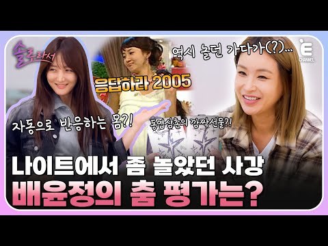 👸EP.7 | 아빠의 빈자리를 채우기 위해 배윤정에게 춤을 배우러 간 사강?! [솔로라서] 매주 (화) 밤 8시 40분 본방송