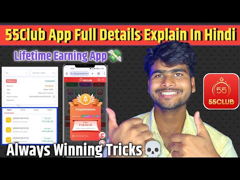 55 Club App | 55Club App Se Me Paisa Kaise Kamaye | 55 Club App Real Or Fake | 55Club App Winning