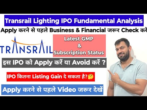 TRANSRAIL LIGHTING IPO | TRANSRAIL LIGHTING IPO GMP TODAY | TRANSRAIL LIGHTING IPO REVIEW |