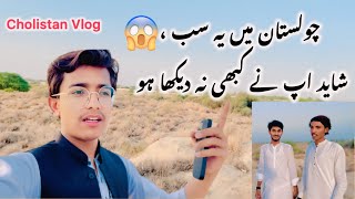 Cholistan Ma Ya Sab Bhi Hota Hy😱 | Islamiya University Bahawalpur Vlog | Mr Panadol YT