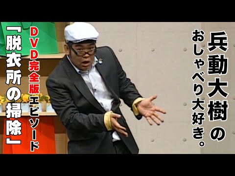 【おしゃべり大好き。】『脱衣所の掃除』