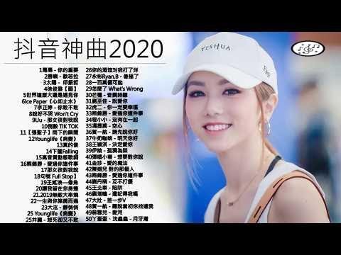 #抖音神曲2020 |差不多姑娘,告白氣球, 說好不哭,句號 Full Stop、芒種,心如止水,怎麼了,安靜| Ice Paper,周興哲,G.E.M.鄧紫棋、周杰倫 Jay Chou,王嘉尔