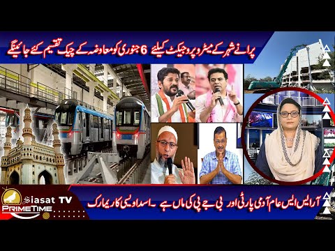 Siasat TV Prime Time News | 05-January-2025 | Hyderabad & Telangana