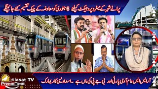 Siasat TV Prime Time News | 05-January-2025 | Hyderabad & Telangana