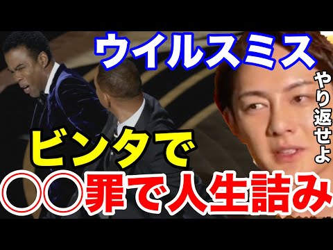 【三崎優太】妻のために怒れる人は素晴らしい。ウイルスミスの行動は賞賛するべきだ。【青汁王子　ウイルスミス　俳優　ビンタ　怒り　海外　奥さん　体調不良　戦争】