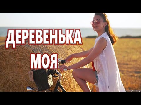 Вот Это Песня ! Трогает Душу !!! ДЕРЕВЕНЬКА МОЯ  Анатолий Кулагин