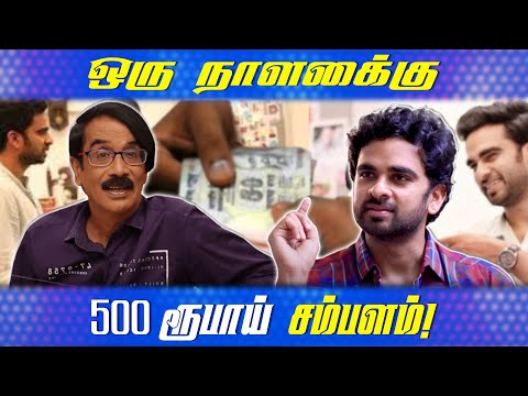 ஒரு நாளைக்கு 500 ரூபாய் சம்பளம்! | Ashok Selvan about his short filsm | Manobala | #shorts