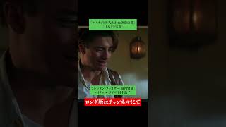 吹替比較【森川智之 / 堀内賢雄】『ハムナプトラ/失われた砂漠の都』ブレンダン・フレイザー