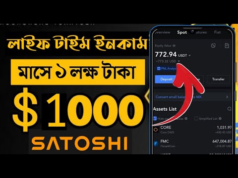 Satoshi আজীবন ইনকাম করুন ( গ্যারান্টি দিচ্ছি ) 772$ Instant Payment Withdraw | Online Jobs at Home