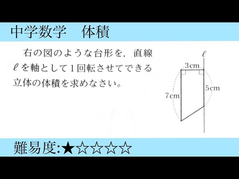 中学数学　体積