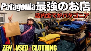 店内全てパタゴニアの最高過ぎる古着屋で買い物したら楽しすぎた【300着越えのPatagonia】